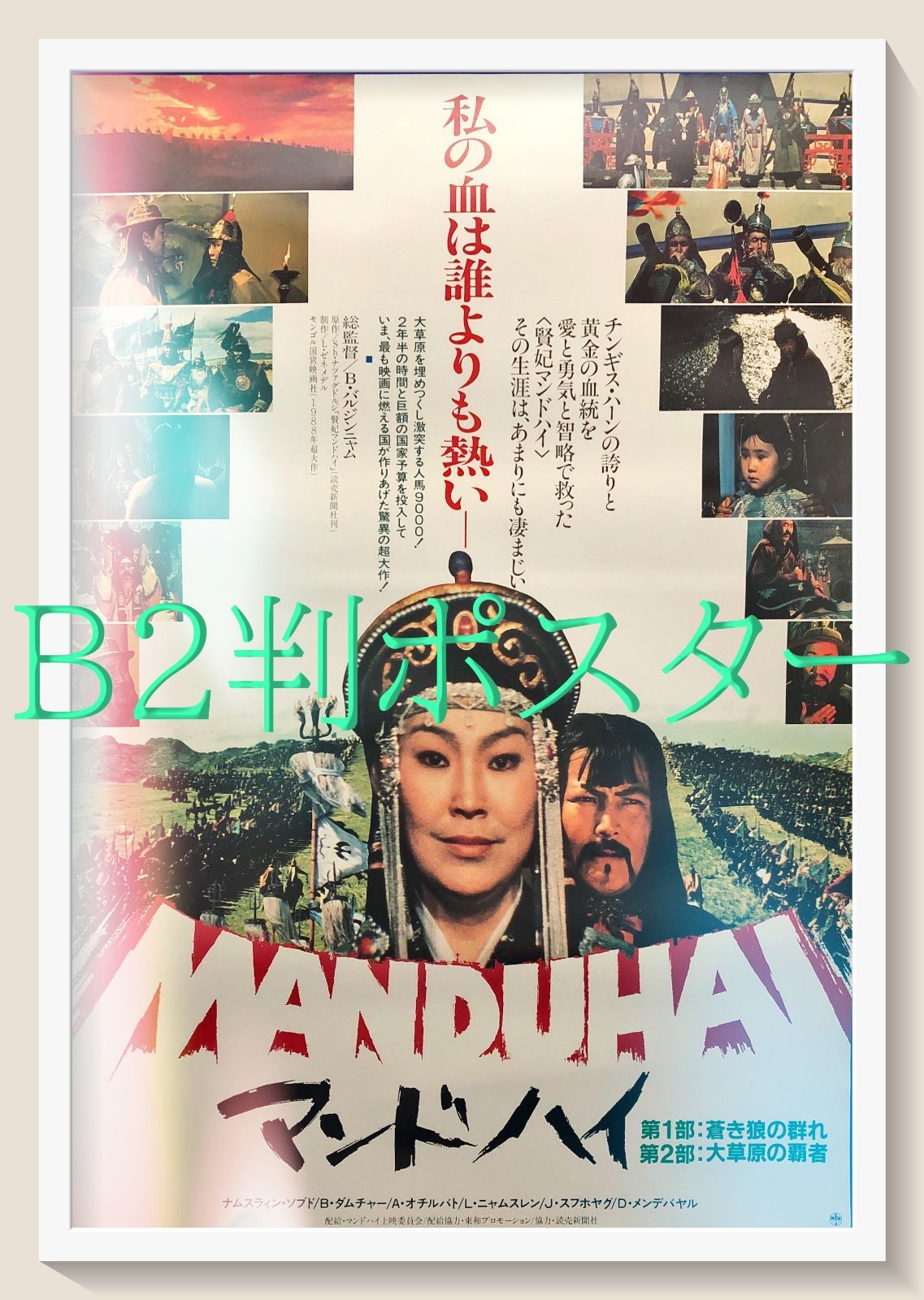 pq『モンド』映画オリジナルB2判ポスター pq07206 pq『天使を誘惑