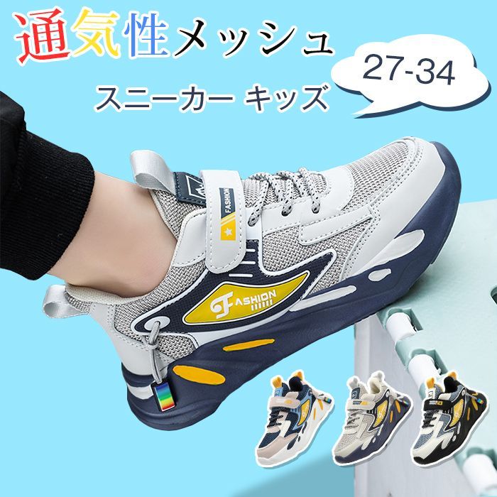 スニーカー キッズ 男の子 ダッドスニーカー 通気性 メッシュ 子供用 スポーツシューズ ジュニア シューズ 子供靴 子供 ベビー ランニングシューズ kids 子ども 運動靴 おしゃれtangni23