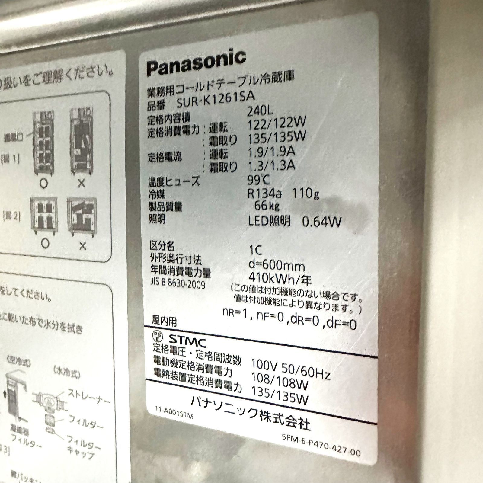 冷蔵コールドテーブル/Panasonic/SUR-K1261SA/幅1200mm×奥行600mm×高さ800mm/2020年製/定格内容積240L/ 業務用/厨房機器/冷蔵庫 Re Mark's メルカリ