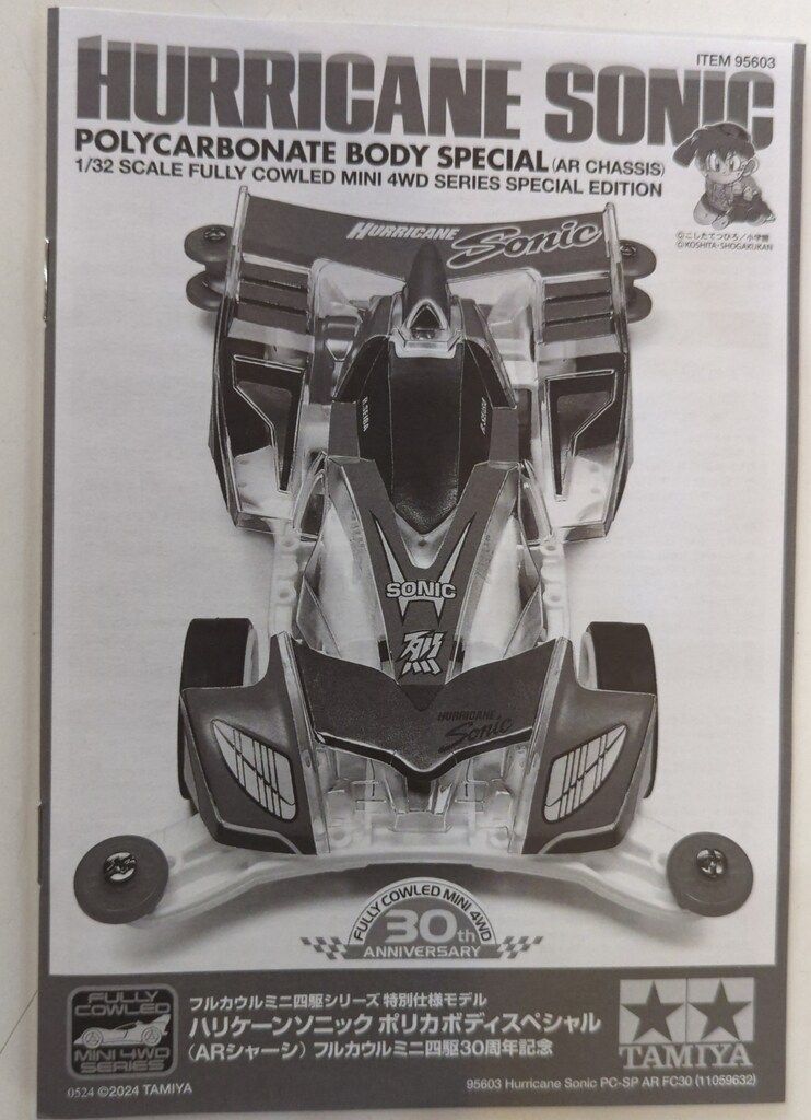 サイクロンマグナム ハリケーンソニック ポリカボディ 30周年記念 ミニ