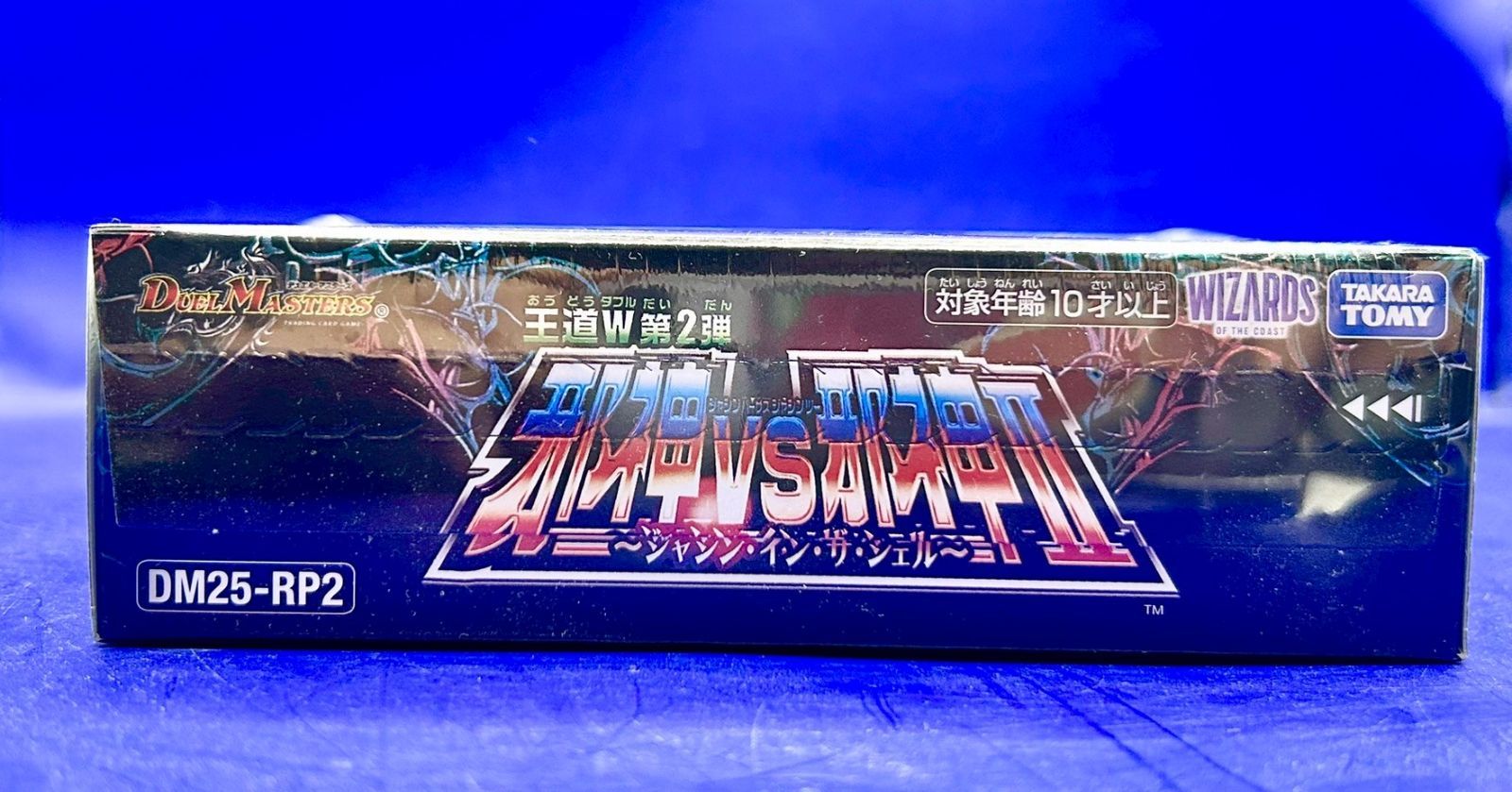 【新品未開封カートン】デュエル・マスターズ DM25-RP2 12BOX入り DM25-RP2 王道W 第2弾 邪神vs邪神II ~ジャシン・イン・ザ