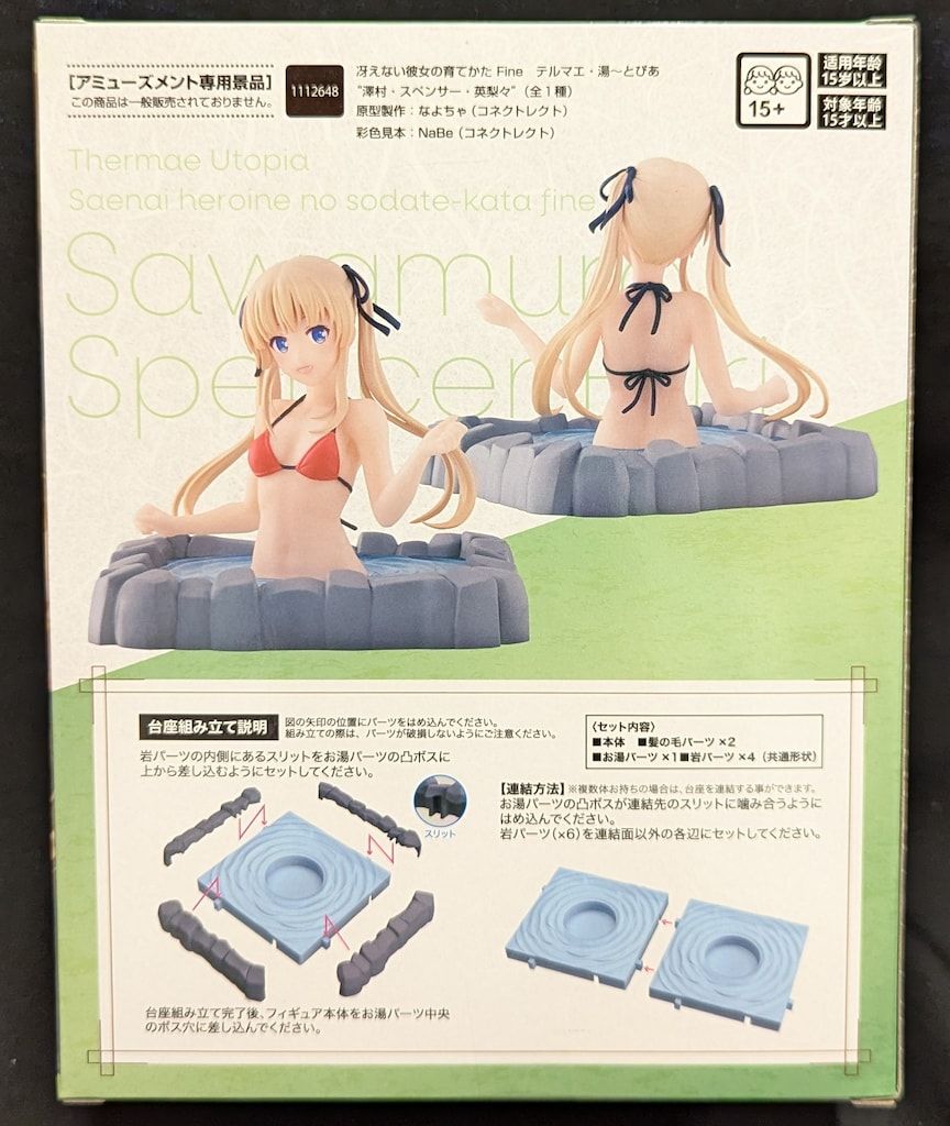 冴えない彼女の育てかたFine テルマエ・湯～とぴあ 澤村・スペンサー・英梨々 フィギュア開封】冴えない彼女の育てかたFineテルマエ・湯～と