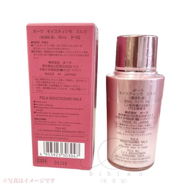 お得 化粧水乳液セット ポーラ POLA モイスティシモ ローション 125mL
