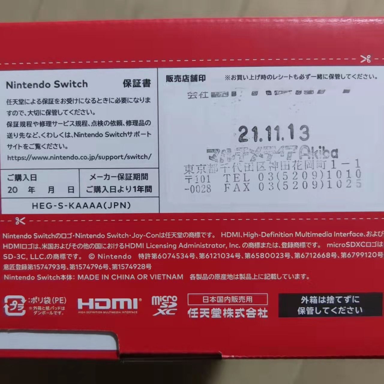 お得特価開封未使用 保証印有 Nintendo Switch HAD-S-KABAA ネオンブルー/ネオンレッド 本体 任天堂/ニンテンドー/スイッチ/ゲーム ニンテンドースイッチ本体