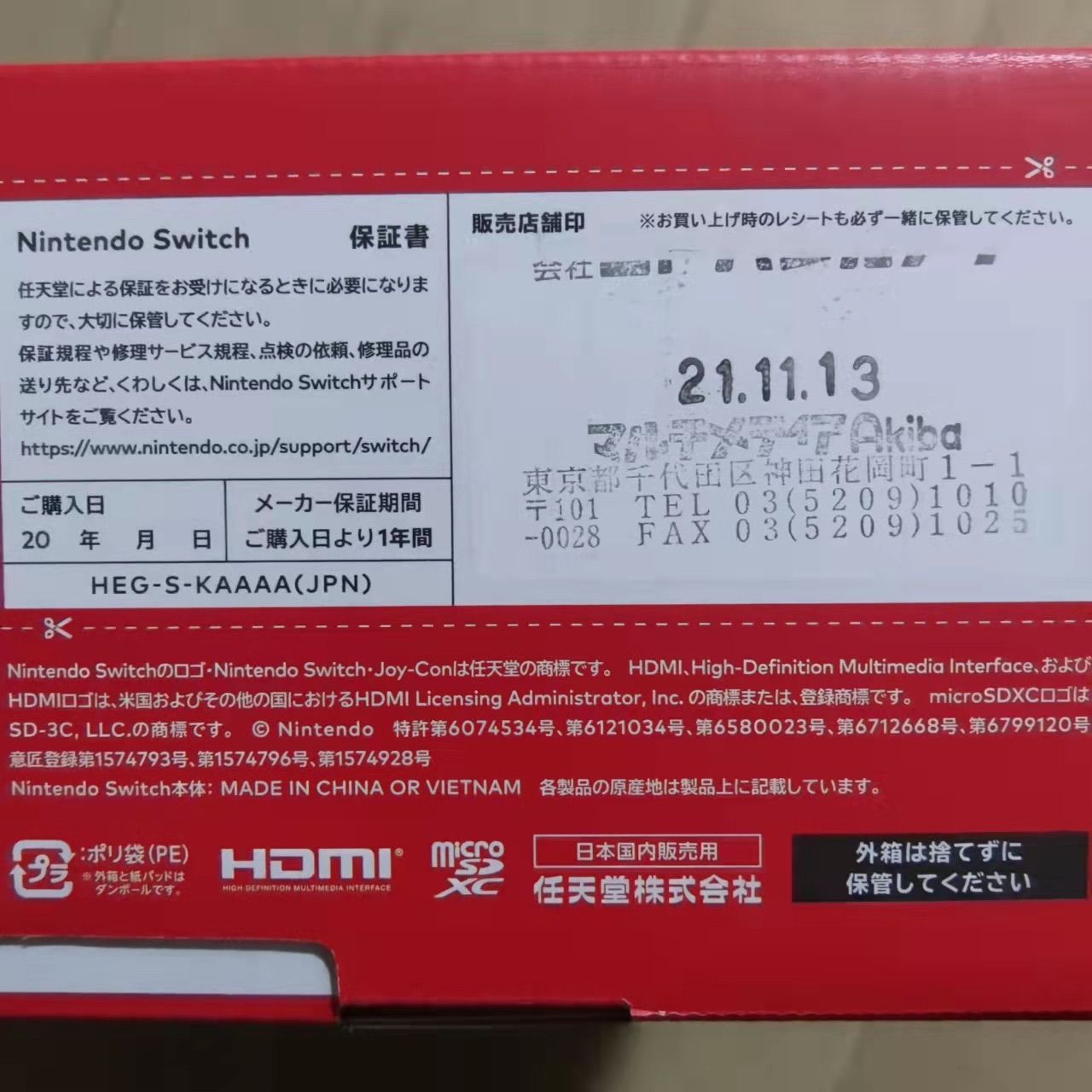 新品未開封 Nintendo Switch 有機EL ホワイト 保証印あり - Vickyの