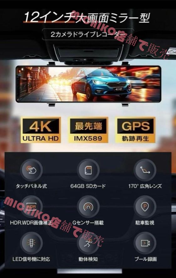 ハイデフィニション ストリーミング対応 10.99 インチフルスクリーンタッチ フロント 4K リア 2K GPS 軌跡再生機能付きドライブレコーダー