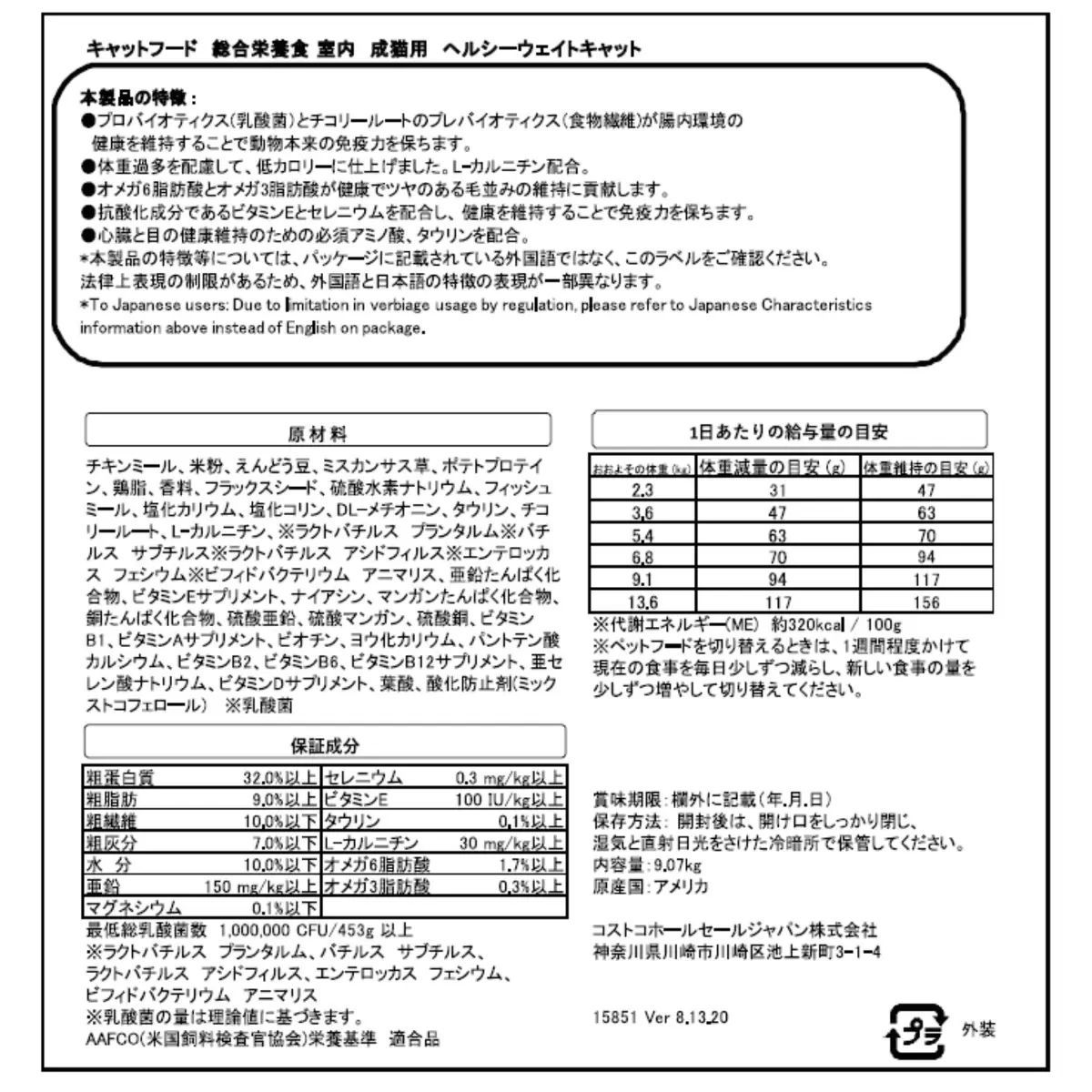 カークランドシグネチャー 室内成猫用ドライフード 体重管理 9kg Kirkland Signature Cat Dry Food Healthy Weight 9kg