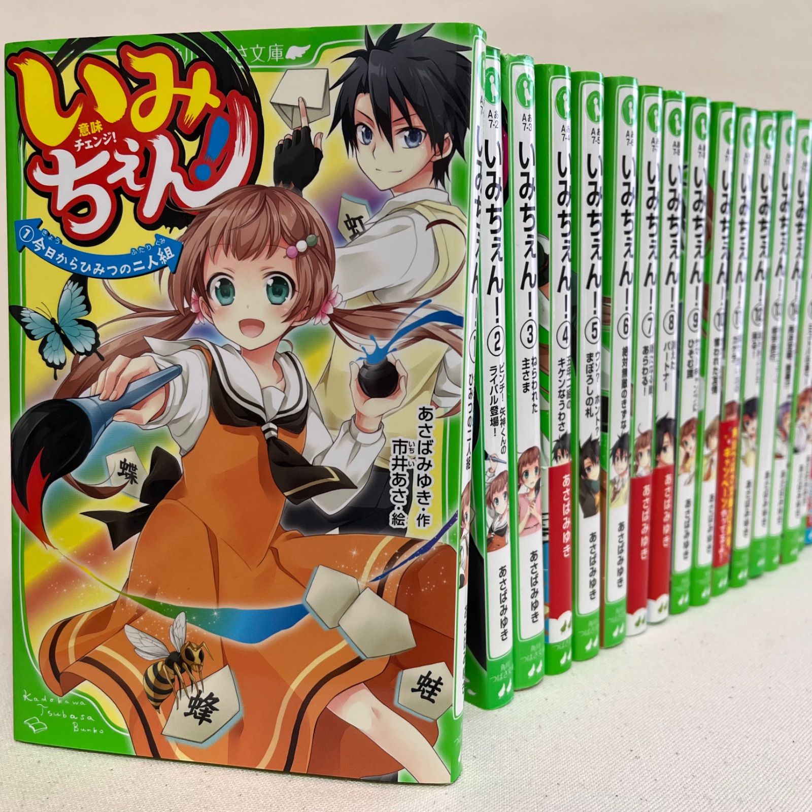 いみちぇん！19巻セット いみちぇん 全19巻セット (角川つばさ文庫) |本 | 通販 | Amazon