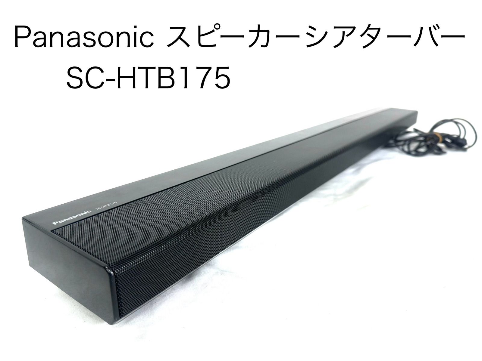 Panasonic シアターバー SC-HTB175 上手かっ