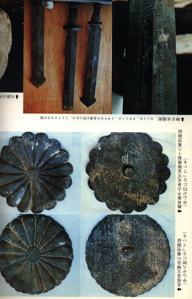 神代の万国史 竹内義宮 ⁄ - 皇祖皇太神宮 神代の万国史(竹内義宮 編著 