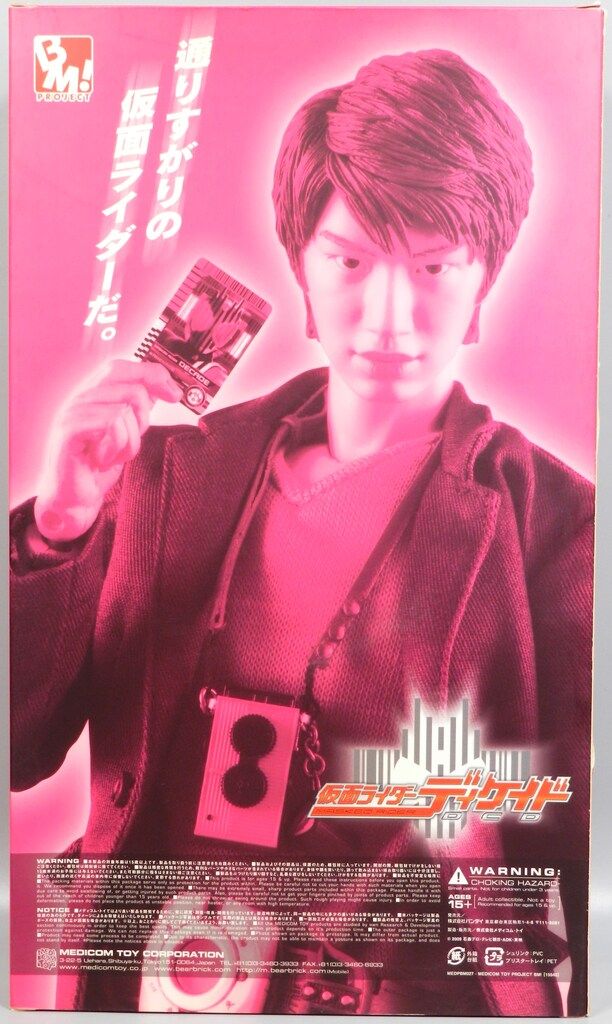 メディコム・トイ PBM! 仮面ライダーディケイド 門矢 士 - メルカリ