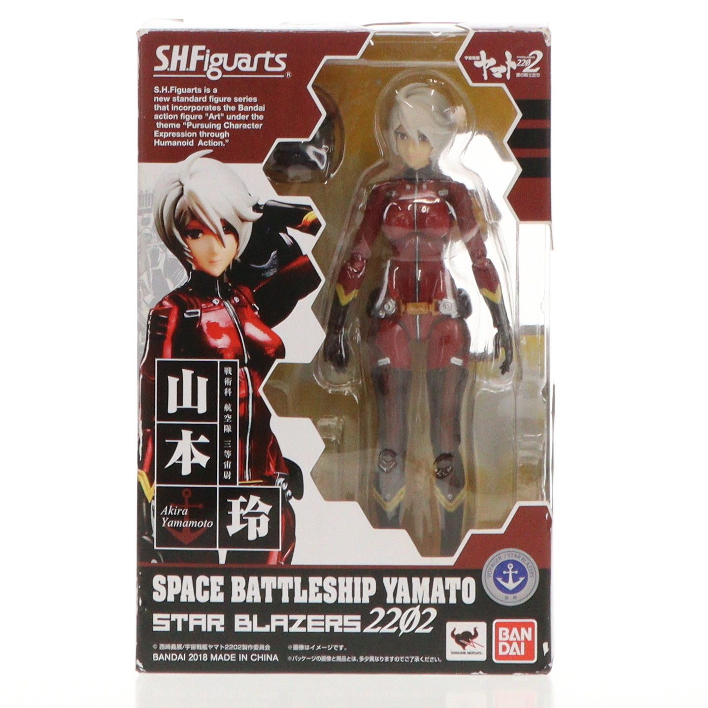 S.H.Figuarts(フィギュアーツ) 山本玲(やまもとあきら) 宇宙戦艦ヤマト2202 愛の戦士たち 完成品 可動フィギュア バンダイ