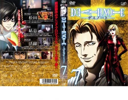 デスノート DEATH NOTE 7(第19話～第21話)【アニメ 中古 DVD