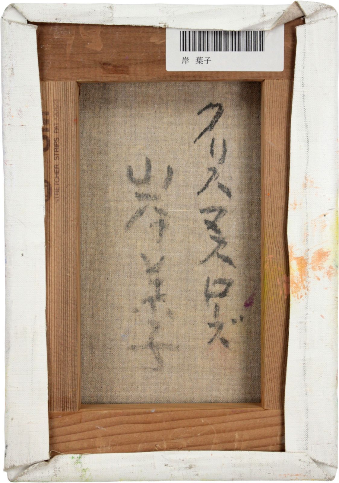 岸葉子 「クリスマスローズ」 油絵・油彩画 絵画 - メルカリ