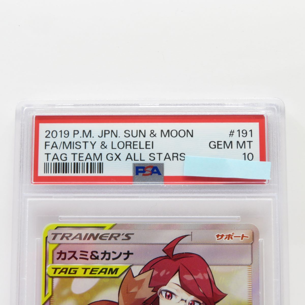 ポケモンカード PSA10 カスミ\u0026カンナ/SR/SM12a【191/173】