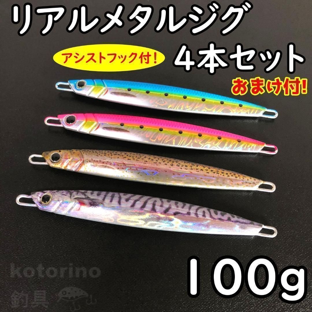 セミロング ジグ 10本セット 100g前後 - フィッシング