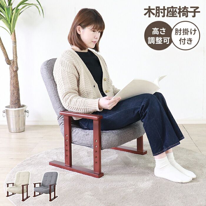 折りたたみ椅子 肘掛け付き 座椅子 リクライニング ハイバック KAGMII