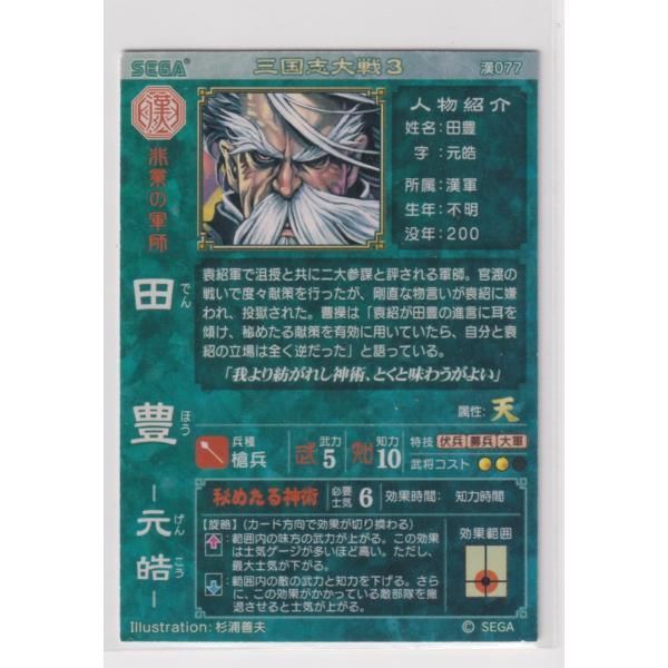 三国志大戦 Amazon.co.jp: 三国志大戦TCG 陸遜 SP2-081(5-047) R : おもちゃ
