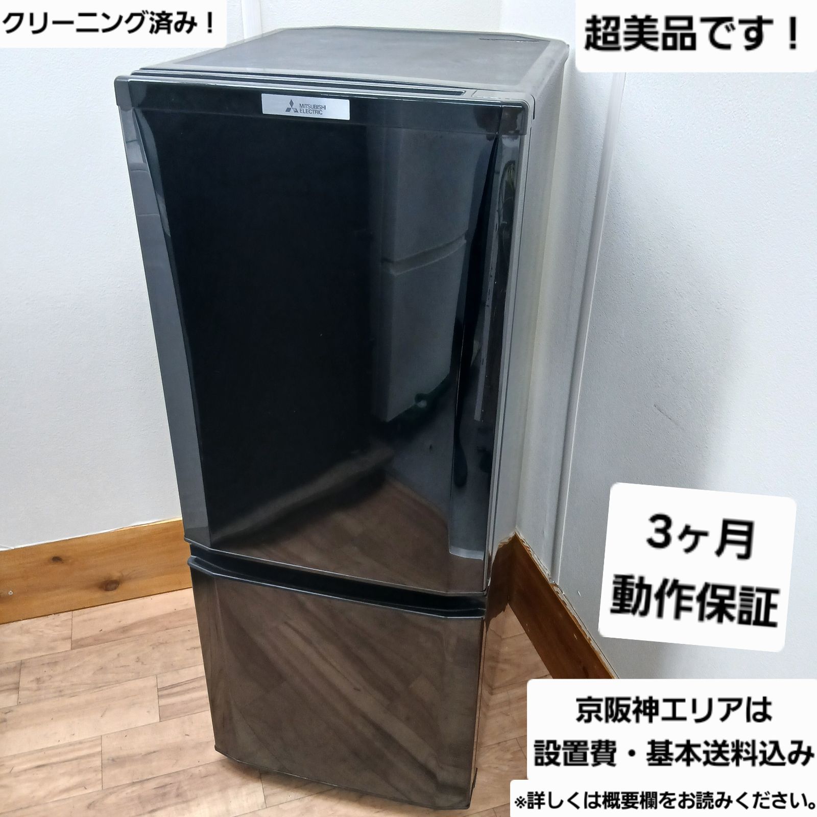 三菱電機 冷蔵庫 容量146L 2018年製 MR-P15C-B なセット値引きも 概要欄をご一読ください 一人暮らし ファミリー 三菱 MITSUBISHI MITSUBISHIELECTRIC