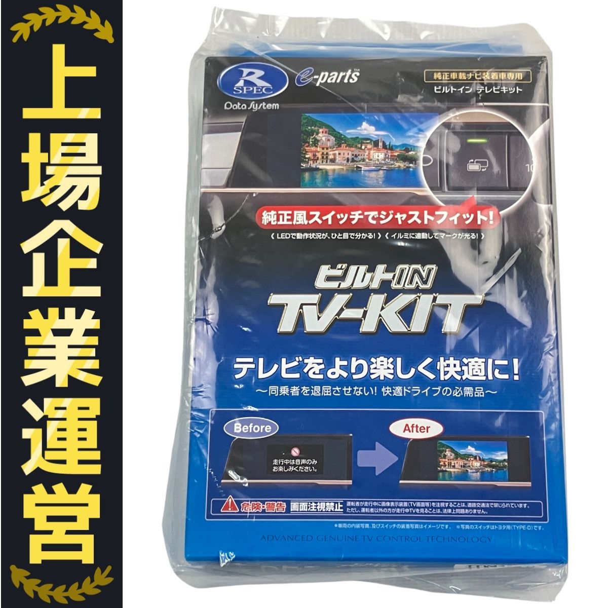 TTV443B-D データシステム トヨタ車用テレビキット ビルトインタイプ