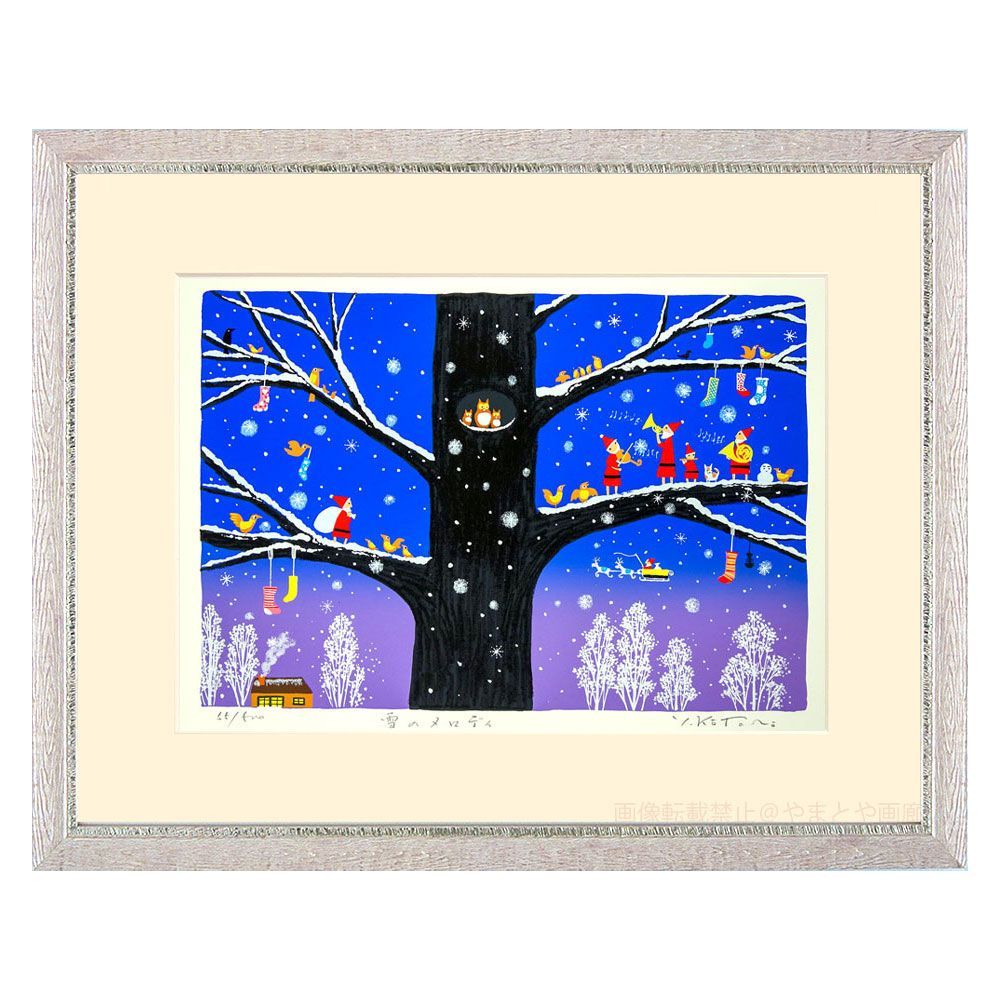 吉岡浩太郎 雪のメロディ シルクスクリーン 版画 額入り 直筆サイン入り 絵画 インテリア 冬物語 ファンタジー かわいい サンタクロース