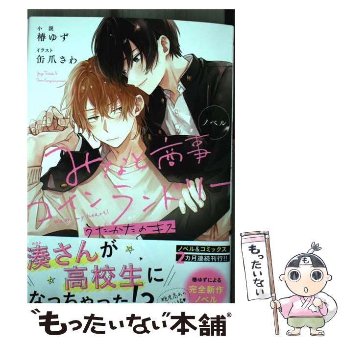 ノベル みなと商事コインランドリー 1.2(特典無くなりました) ドレイン