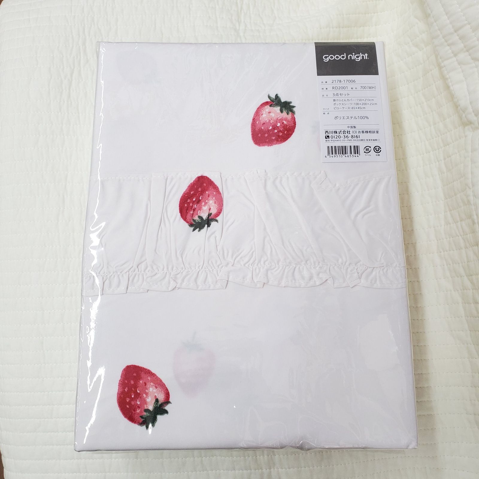 イチゴ柄 布団カバー 3点セット ロマンティックプリンセス ロマプリ 枕