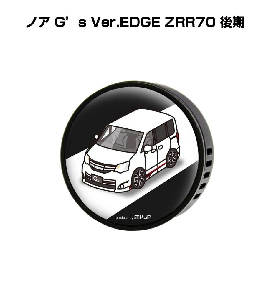 芳香剤 車 エアコン吹き出し口 かわいい カーディフューザー エアコン 車好き 車装飾 消臭 （フレーバー1個付き）トヨタ ノア G's Ver.EDGE ZRR70 後期