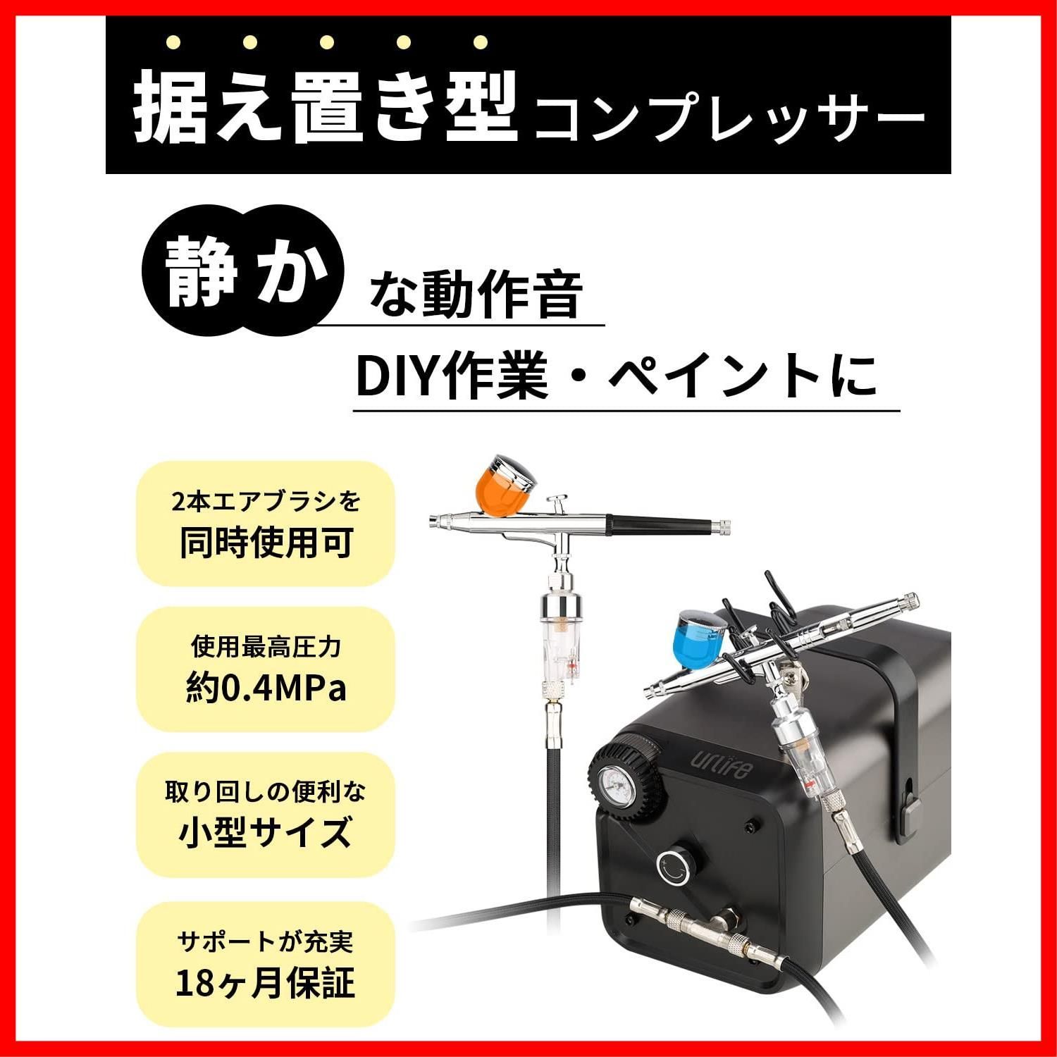 特売】urlife HPADC 2色 エアブラシ コンプレッサー 2本