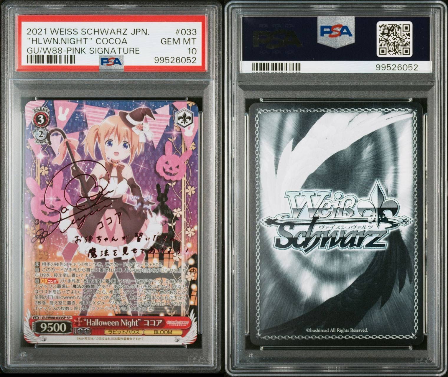 ヴァイスシュヴァルツ Halloween night ココア SP 最高 ピンクサイン