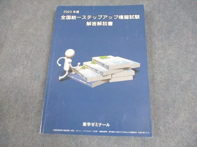 2025年最新】全国統一ステップアップ模擬試験の人気アイテム - メルカリ