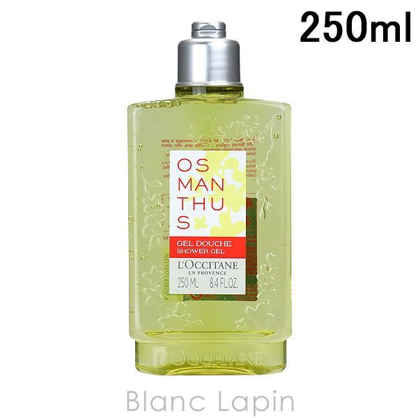 ロクシタン LOCCITANE オスマンサスシャワージェル 250ml ボディソープ・シャワージェル [767894/707180]
