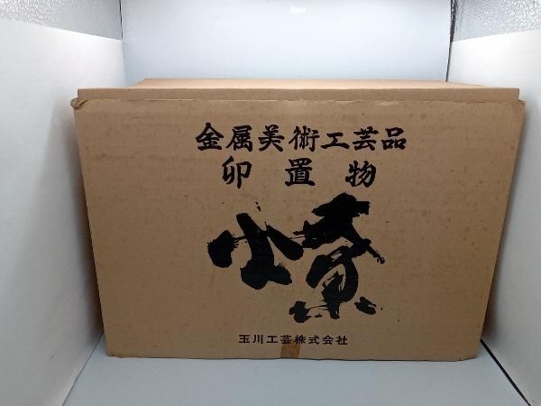 ④金属美術工芸品 卯置物 燎 兎 ウサギ 銅 工藤健作 玉川工芸 ④金属美術工芸品 卯置物 燎 兎 ウサギ 銅 工藤健作 玉川工芸