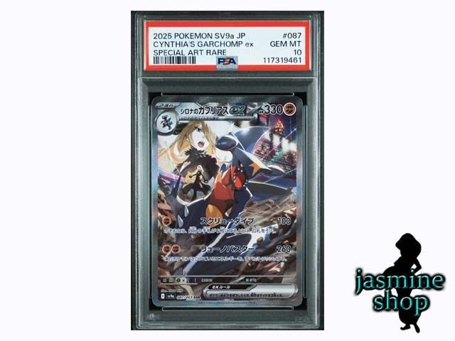 PSA 10 シロナのガブリアスex sar ur sr 3連番セット シロナのガブリアスex sar ur PSA10 連番セット - メルカリ