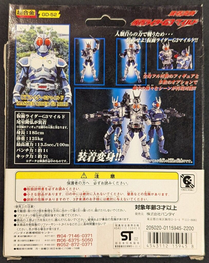 Amazon.co.jp: 装着変身 仮面ライダーG3マイルド GD-52 : おもちゃ