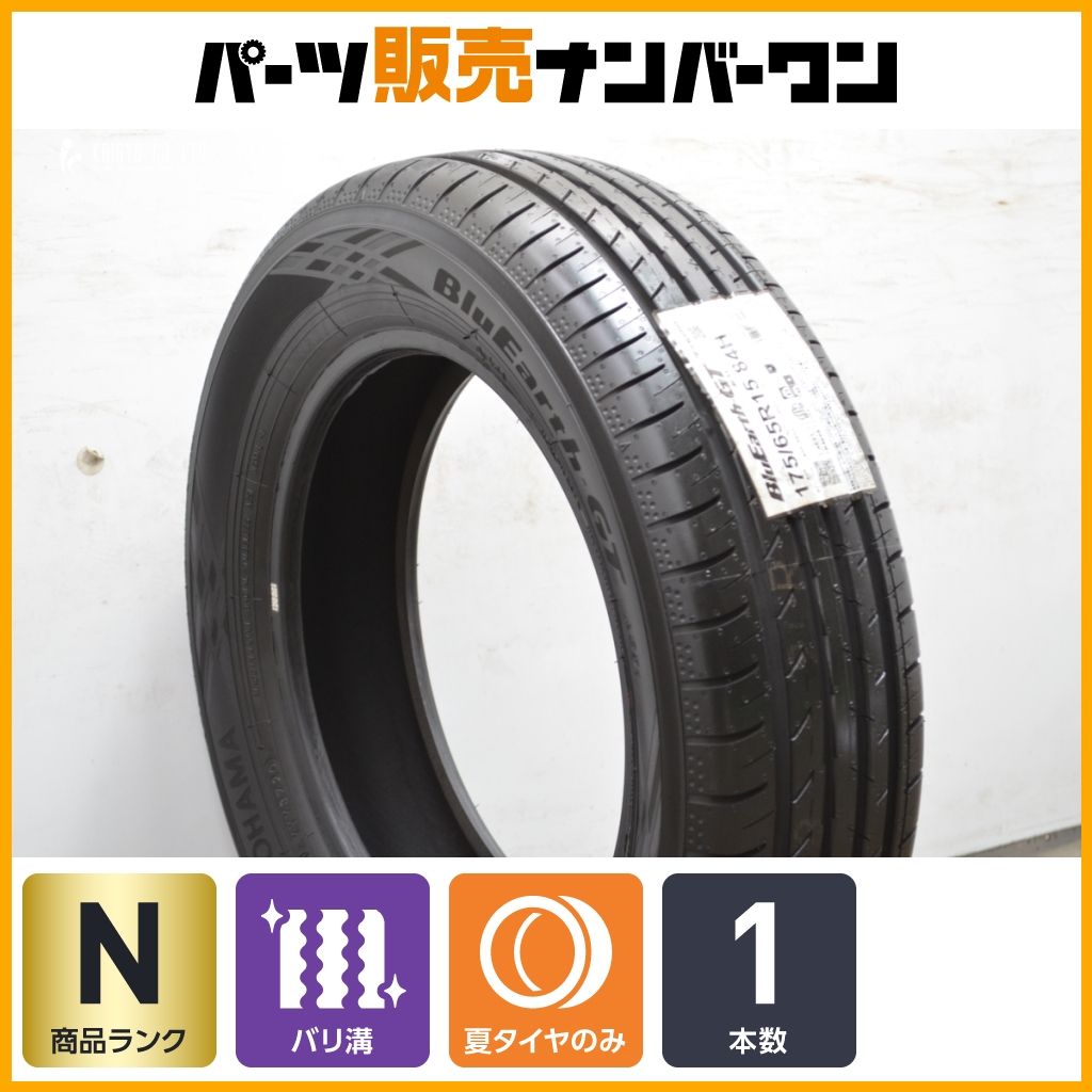 未使用品 コンパクトカー用サイズ】ヨコハマ ブルーアースGT AE51 175 