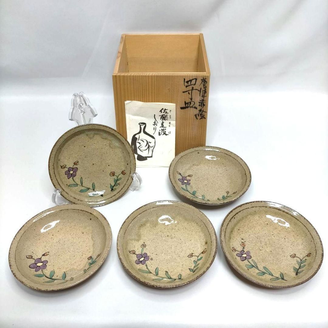 唐津赤絵 4寸皿 五代目 佐藤走波 花絵 有田 鍋島 共箱 しおり 伊万里 骨董