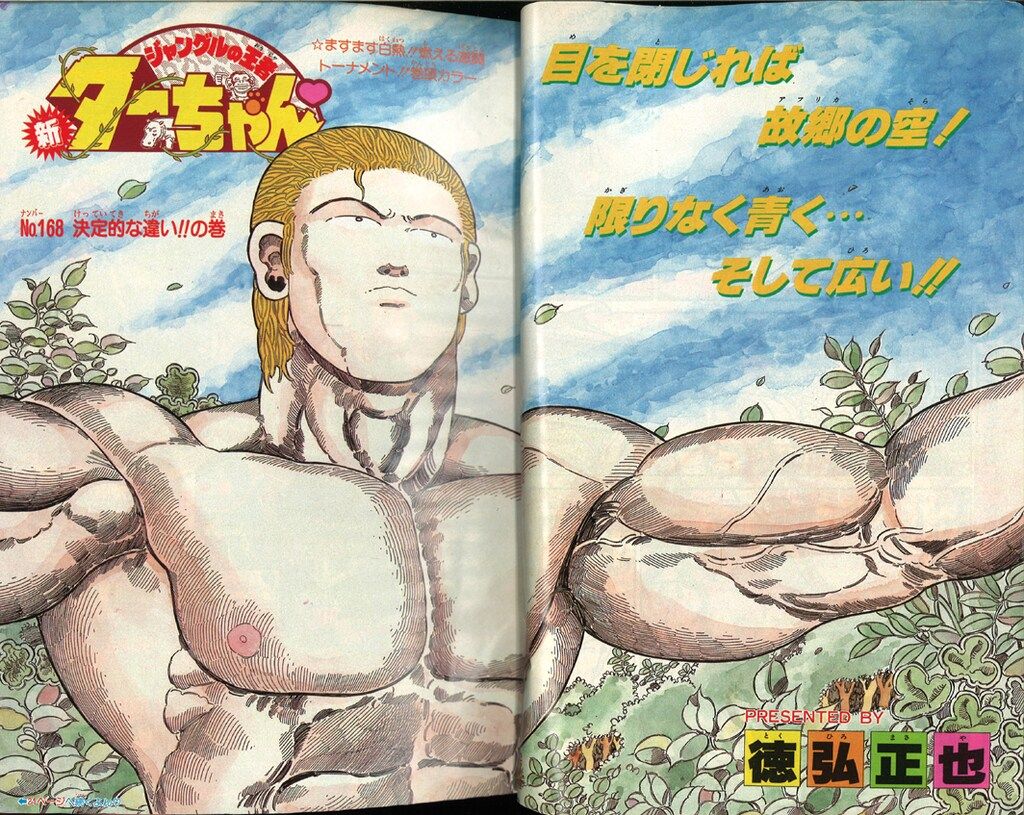 週刊少年ジャンプ 1991年(平成3年)32 9132 - メルカリ
