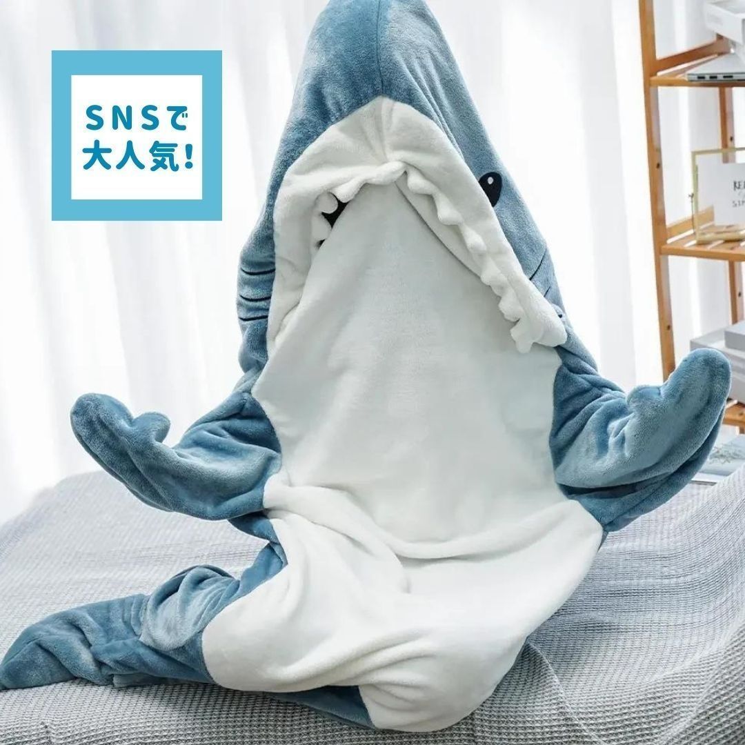 寝袋 サメ ユーモラス 着る布団 着る毛布 鮫 ブランケット フランネル サメ着る毛布 きぐるみ パジャマ 大人用 寝袋 穿く毛布 着る毛布 かわいい 可愛い 防寒 お昼寝毛布 冷房対策 防寒グッ