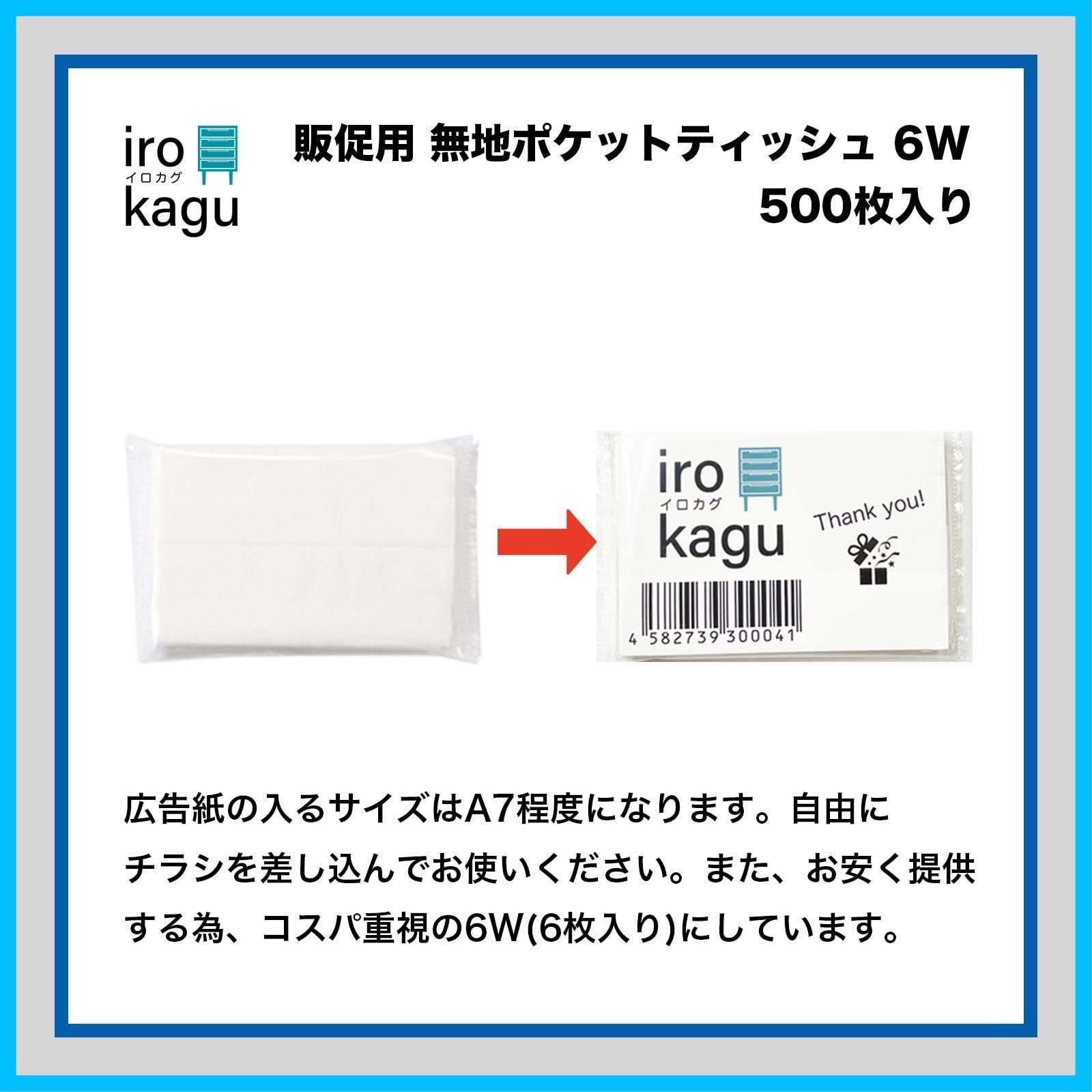 数量限定】業務用 販促用 ティッシュ配り 白 業販用 ティッシュ 宣伝用 6W（1袋2枚重ね6枚入り）500個セット ポケットティッシュ ノベルティ用  無地 大容量 イロカグ - メルカリ