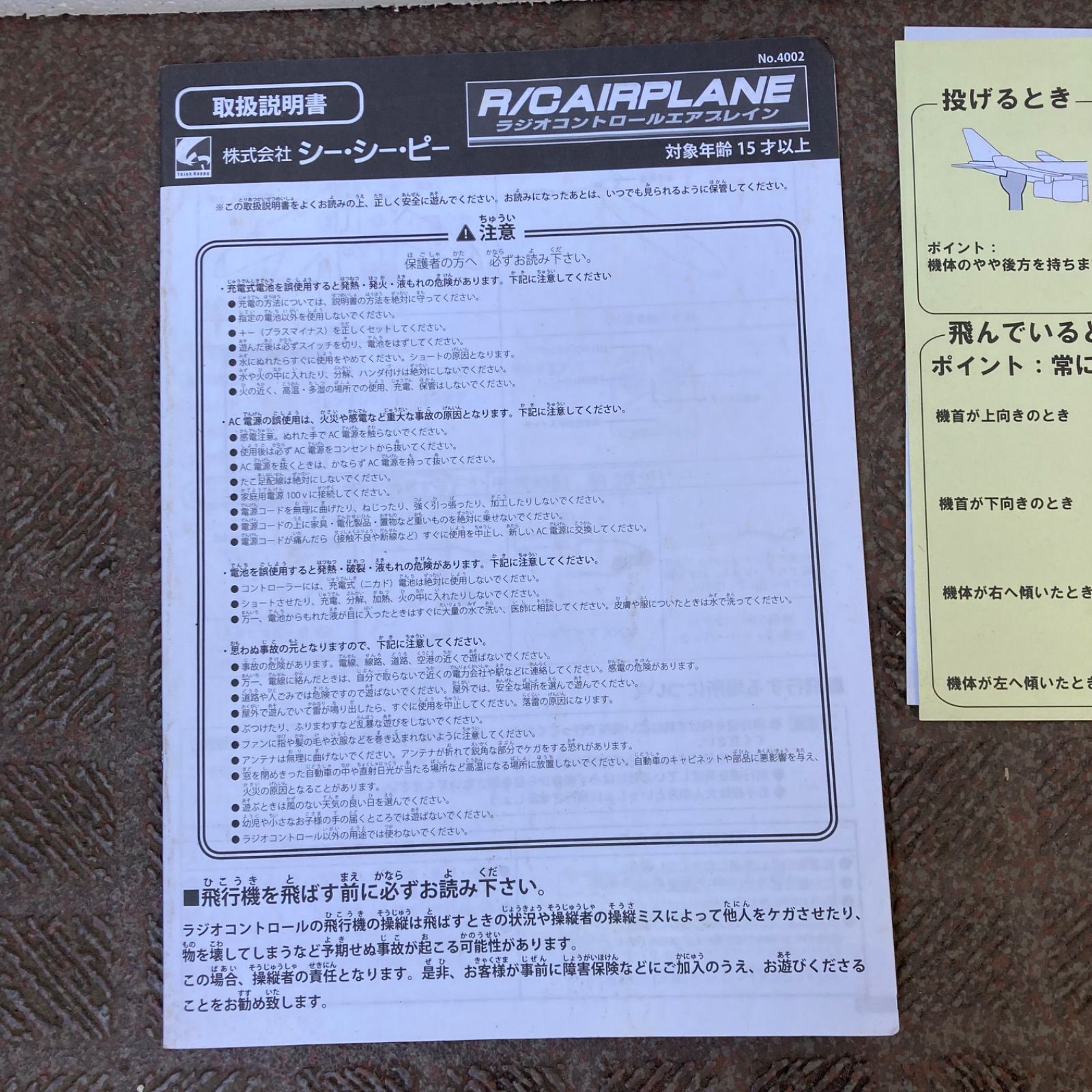 CCP ボーイング747-400