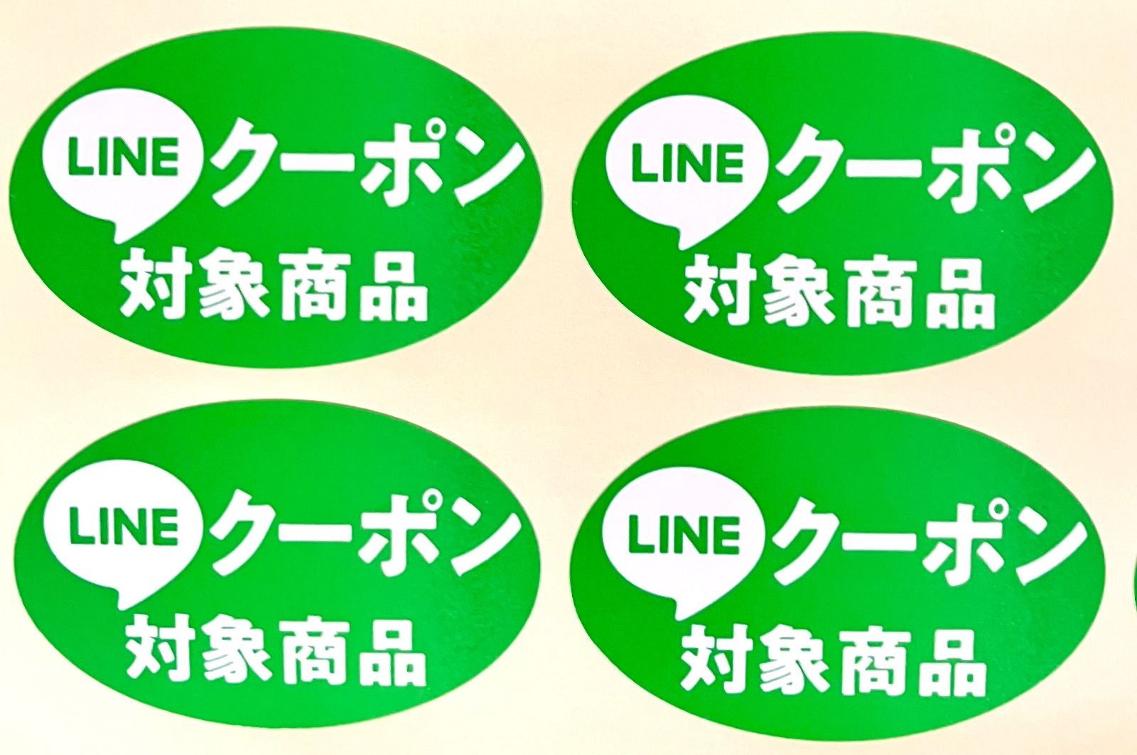 POPシール クーポン用 LINEクーポン対象商品 緑白文字 1000枚 5.5cm