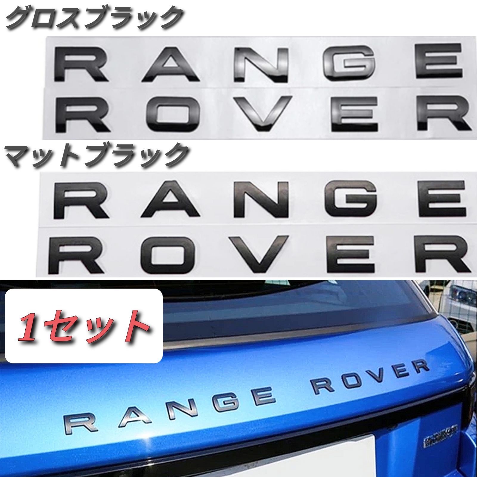 2色よりご選択 レンジローバー Range Rover エンブレム グロスブラック