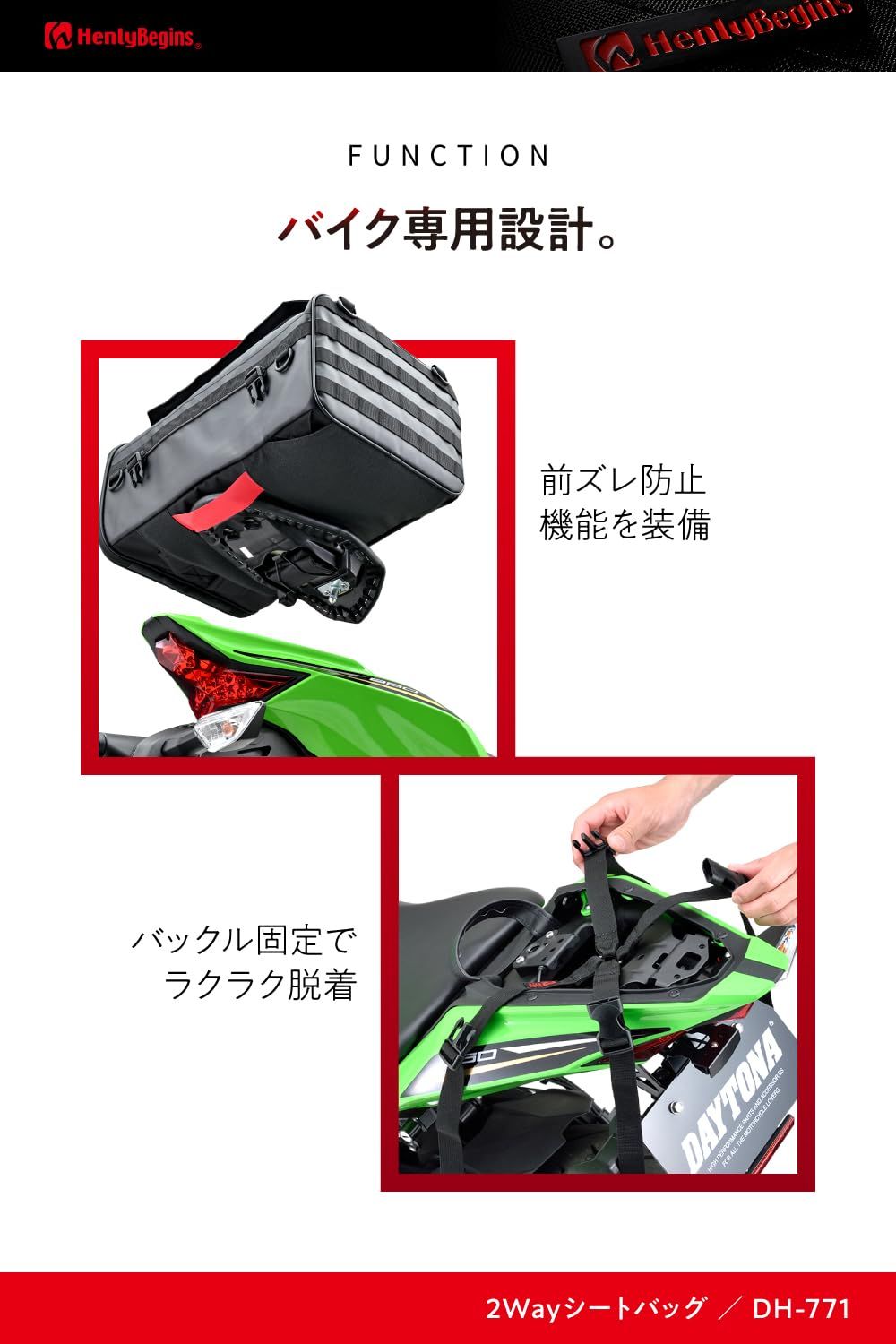ヘンリービギンズ Henly Begins デイトナ バイク用 シートバッグ リュック 2WAYシートバッグ2 FFCRYSTALESIA_COM