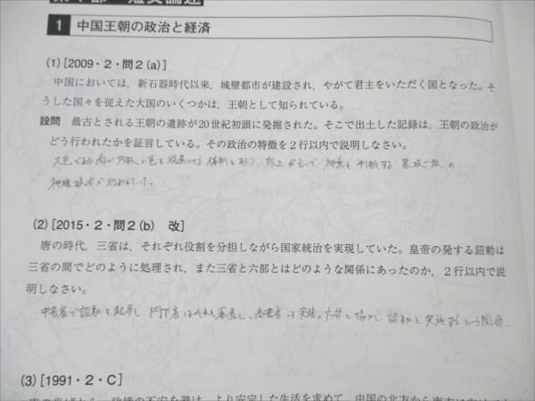 VE19-100 駿台 世界史論述 (東大) 2022 通年 04s0D - 参考書・教材専門