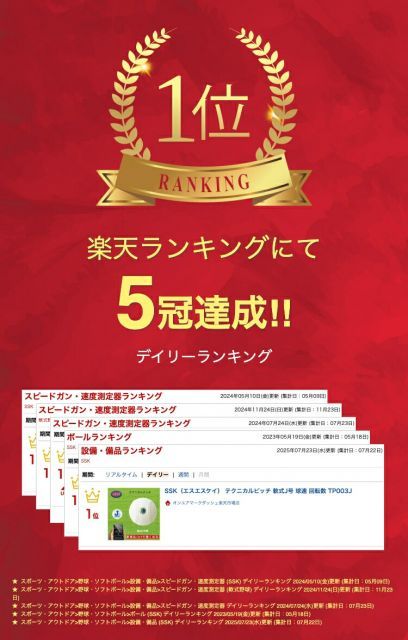 SSK エスエスケイ テクニカルピッチ 軟式J号 球速 回転数 TP003J
