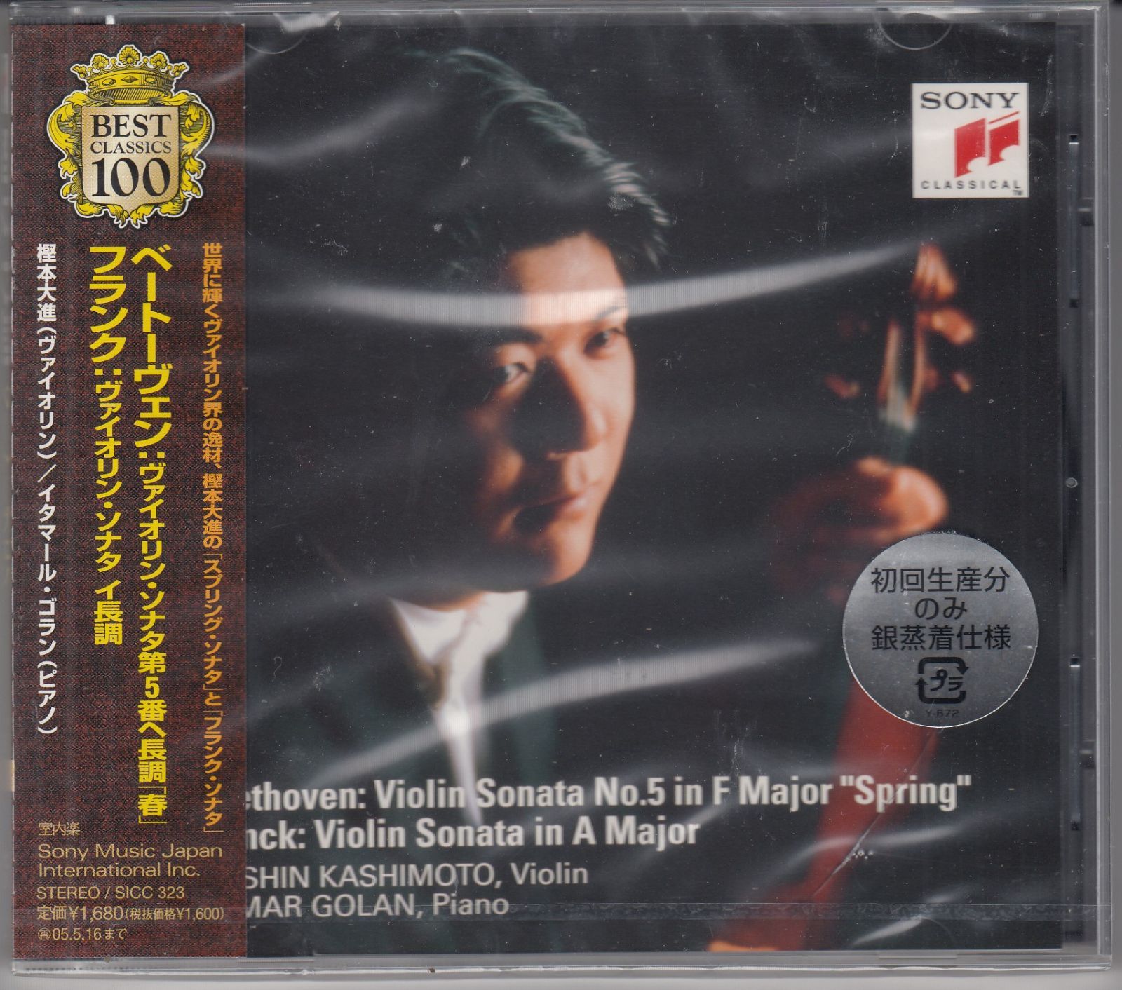 CD/Sony]ベートーヴェン:ヴァイオリン・ソナタ第5番ヘ長調Op.24&