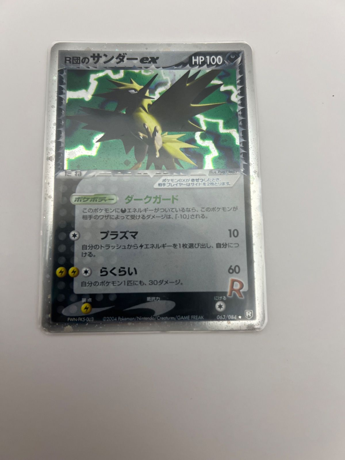 R団のフリザーex R団のファイヤーex R団のサンダーex 3枚セット