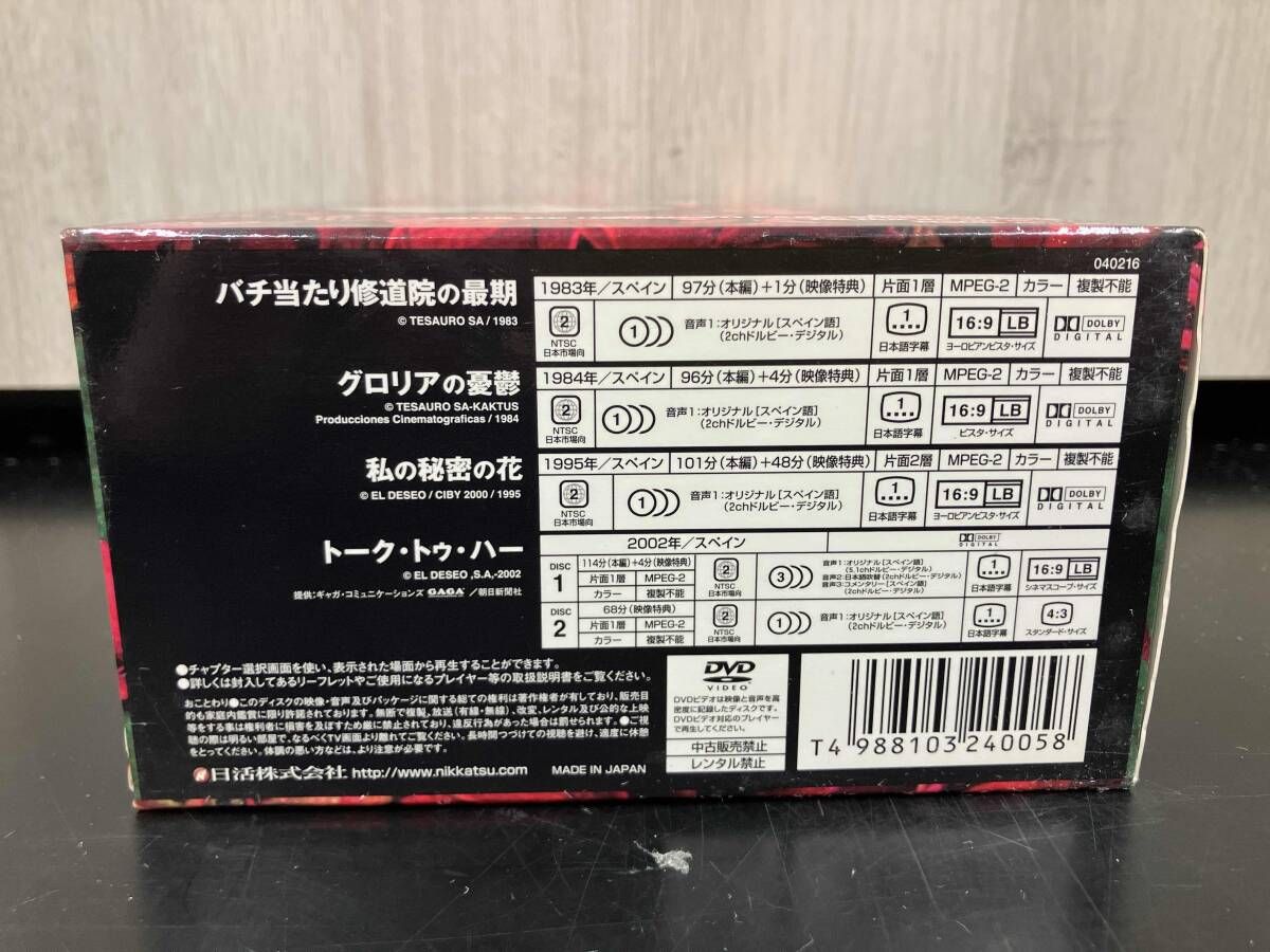 セル版】ペドロ・アルモドバル・セレクション［DVD-BOX］ セル版