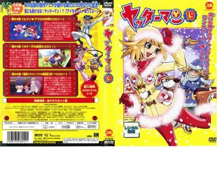 ヤッターマン 平成版 19【アニメ 中古 DVD】ケース無:: レンタル